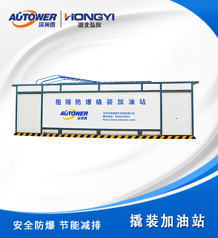 1606444316132017.png 撬裝加油站.png